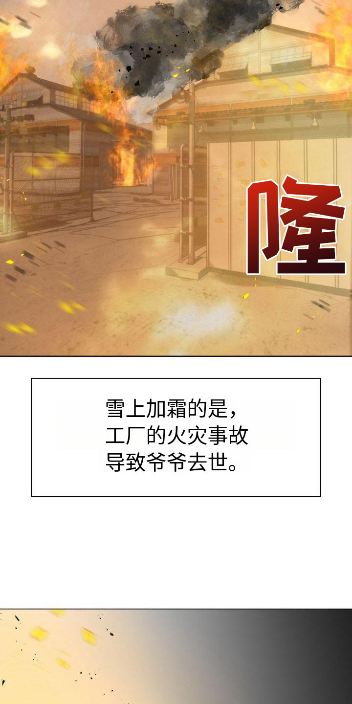 退婚协议书怎么写样本漫画,第11章：等待1图