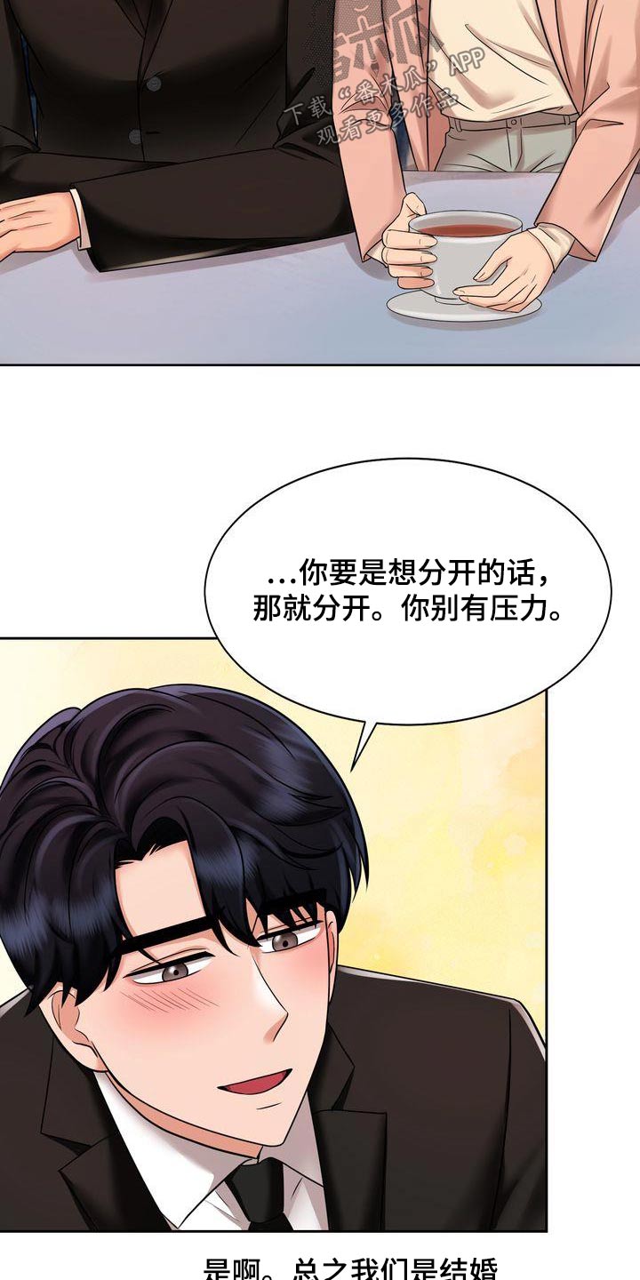 退婚协议书模板免费漫画,第31章：协议1图