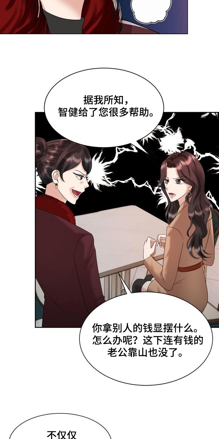 退婚协议书怎么写范文漫画,第39章：争吵2图