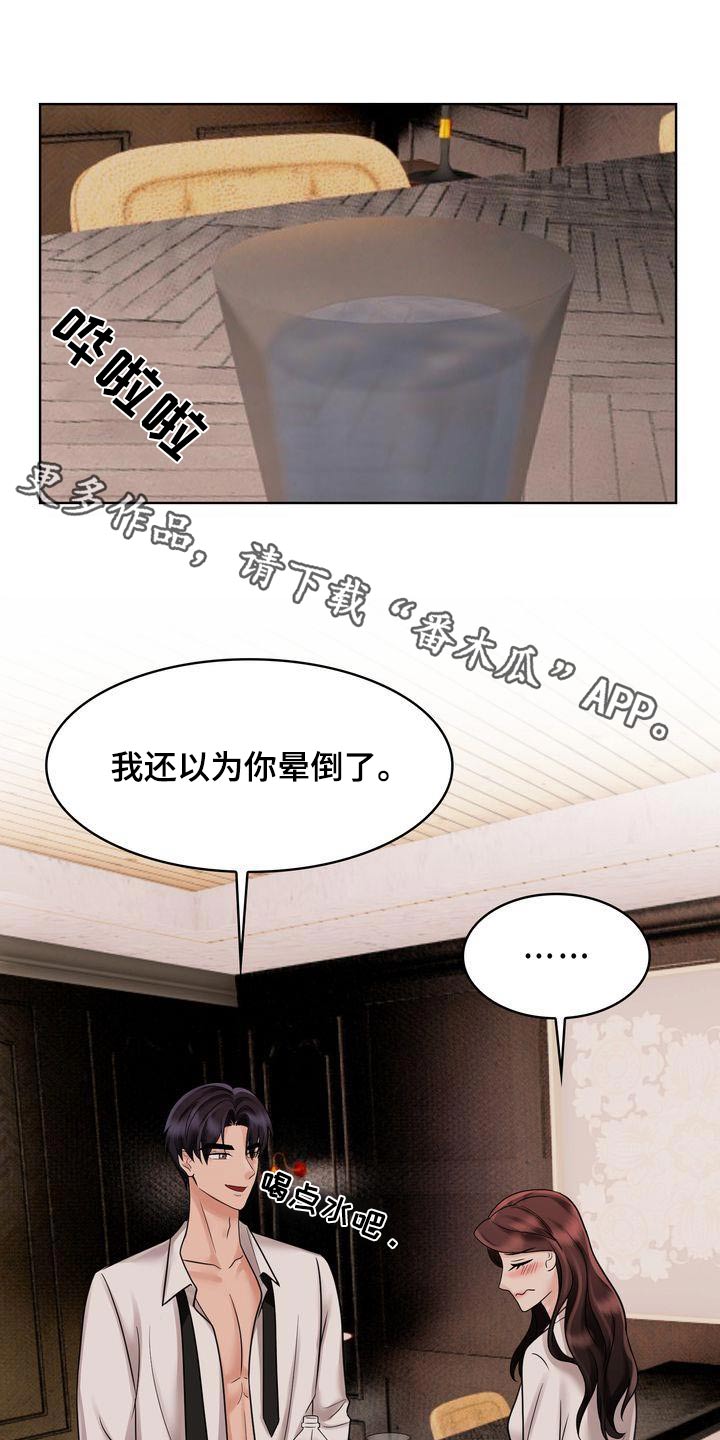 退婚协议漫画,第33章：一起1图