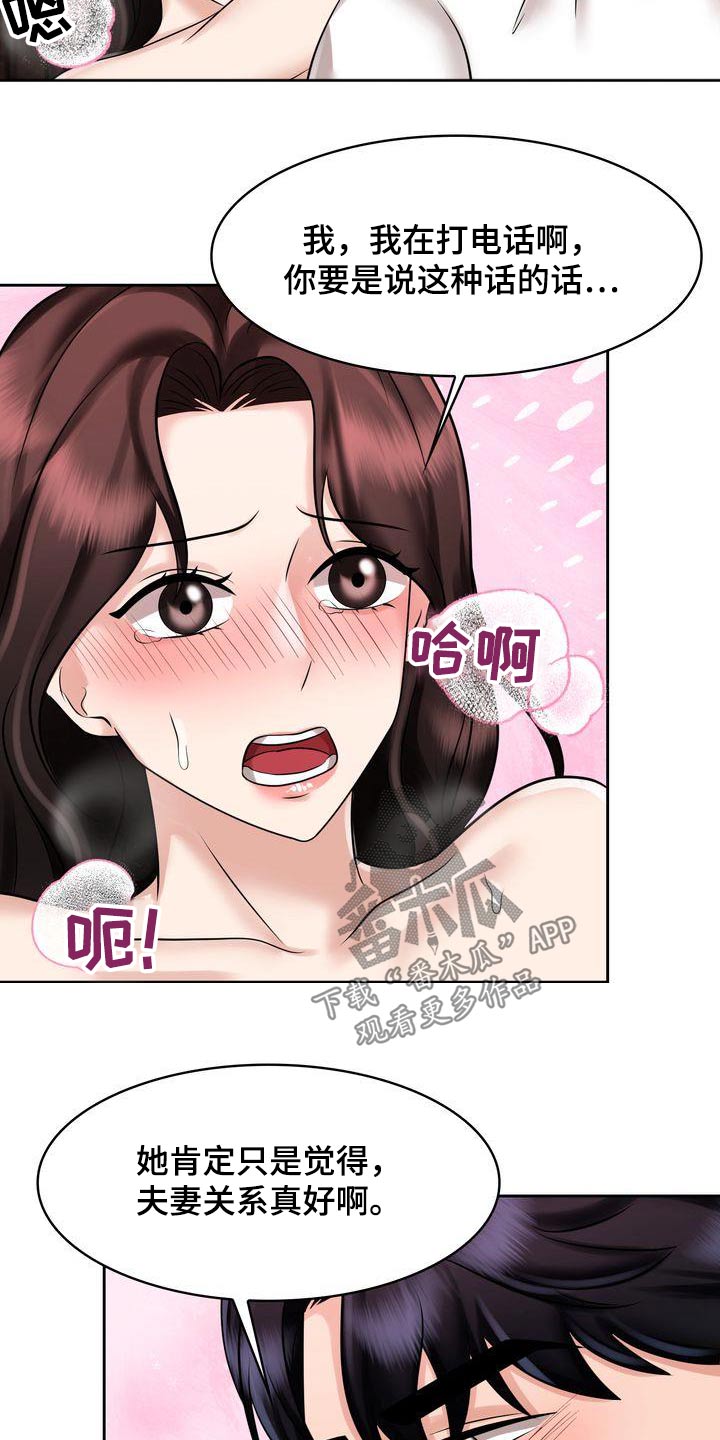 退婚协议谁提是不是谁写漫画,第32章：电话1图