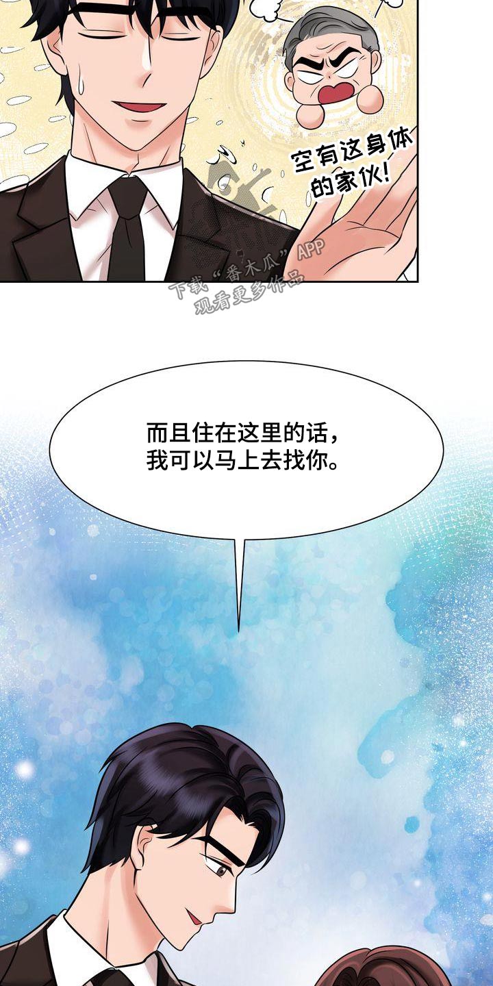 退婚协议书电子版漫画,第30章：酒店2图