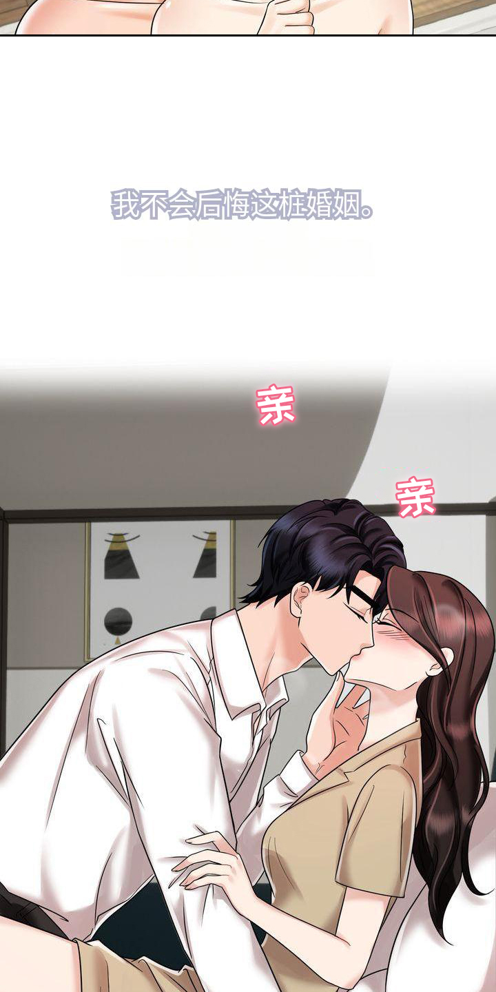 退婚协议谁提是不是谁写漫画,第18章：不后悔2图