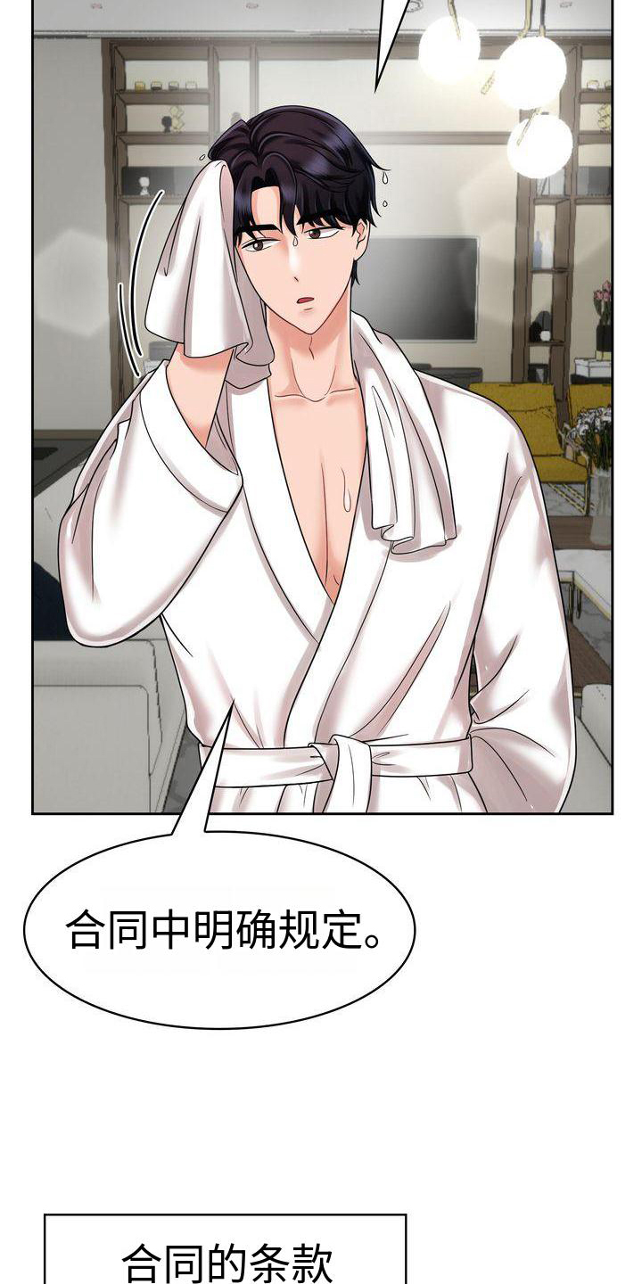 离婚协议自己写还是律师写漫画,第15章：睡觉1图