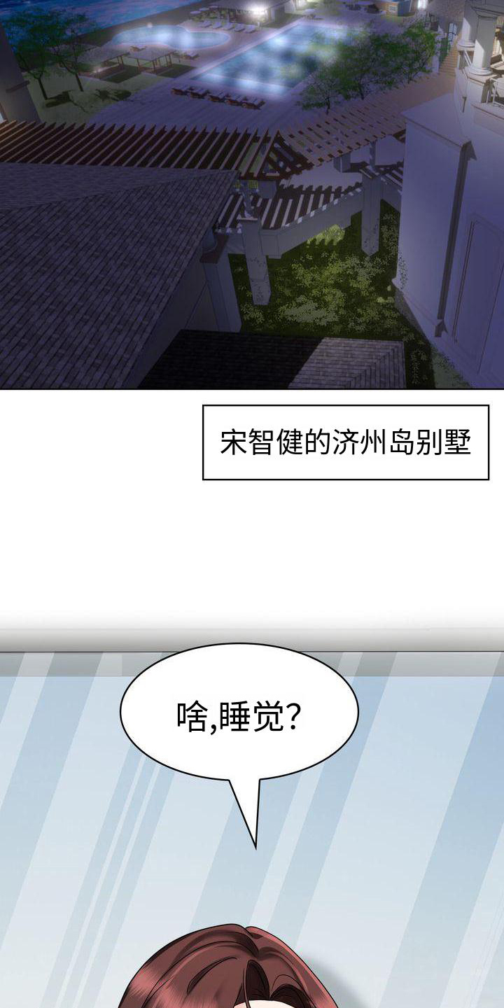 离婚协议自己写还是律师写漫画,第15章：睡觉1图