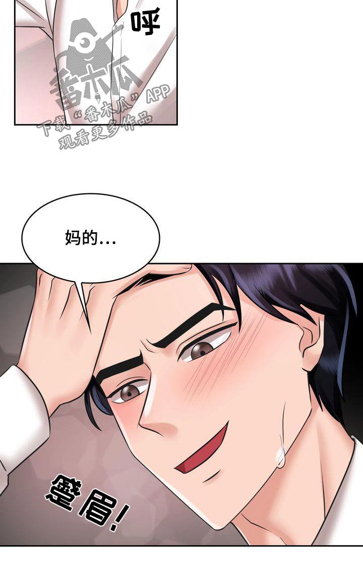 退婚协议谁提是不是谁写漫画,第32章：电话1图
