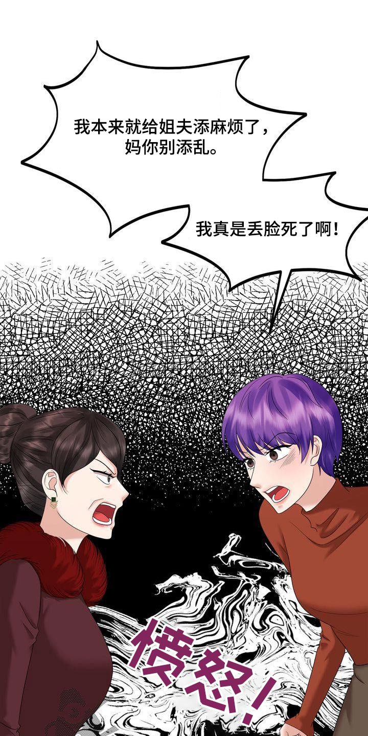 退婚协议书范本漫画,第39章：争吵1图