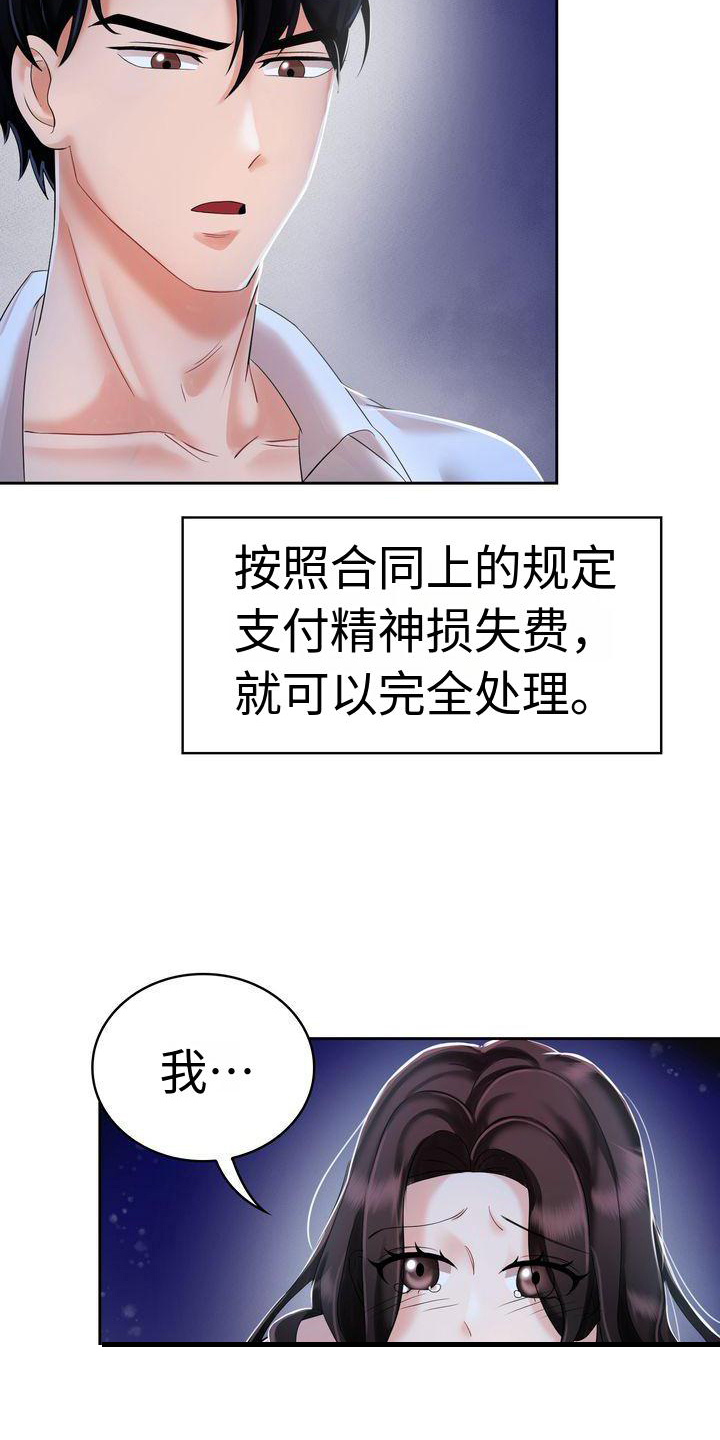 退婚协议谁提是不是谁写漫画,第3章：不愿错过2图