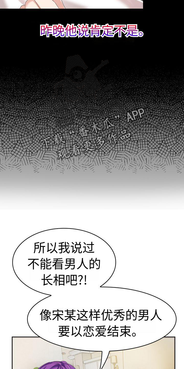 退婚协议谁提是不是谁写漫画,第4章：信任2图