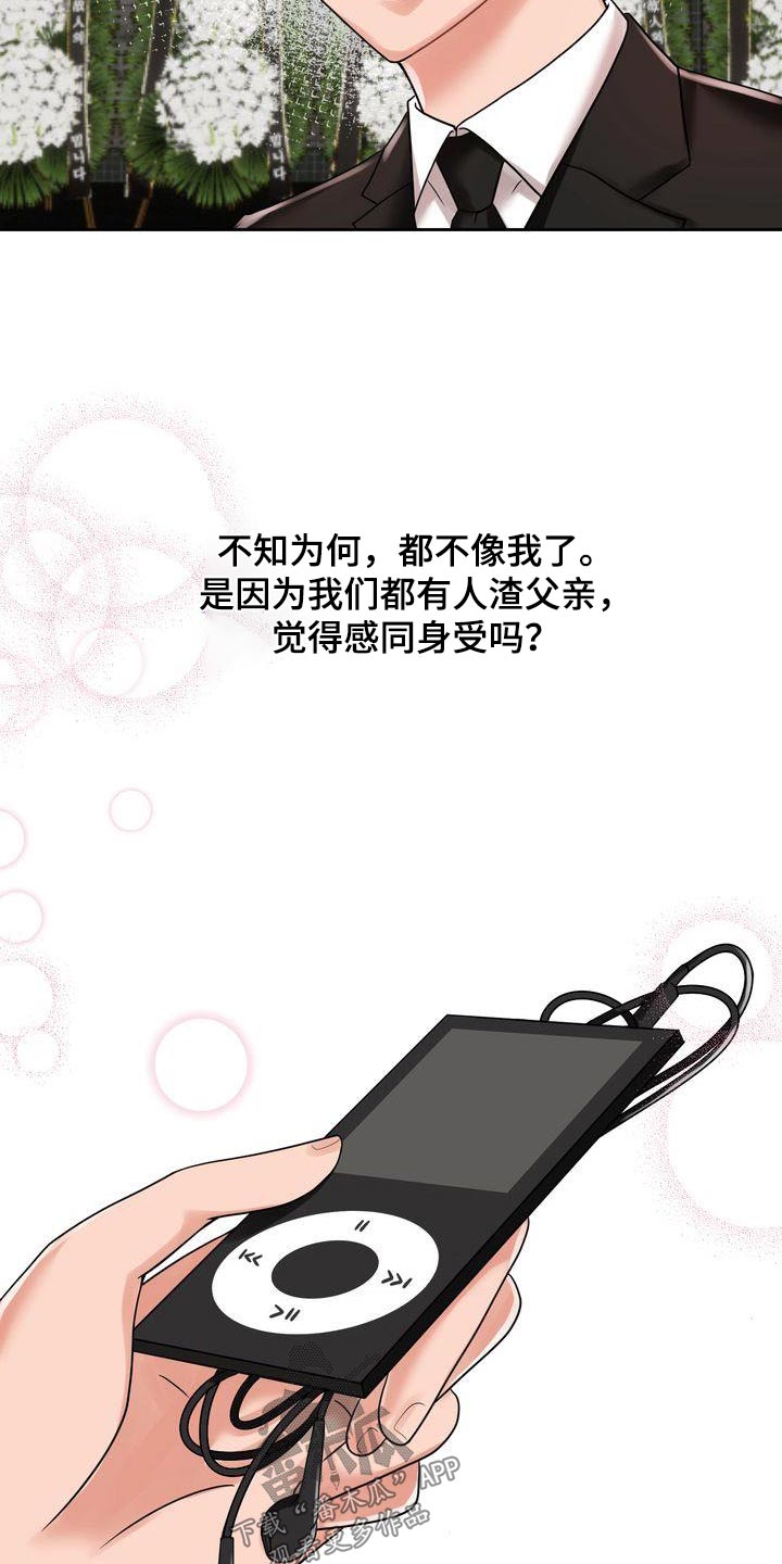 退婚协议漫画,第22章：同样的父亲2图