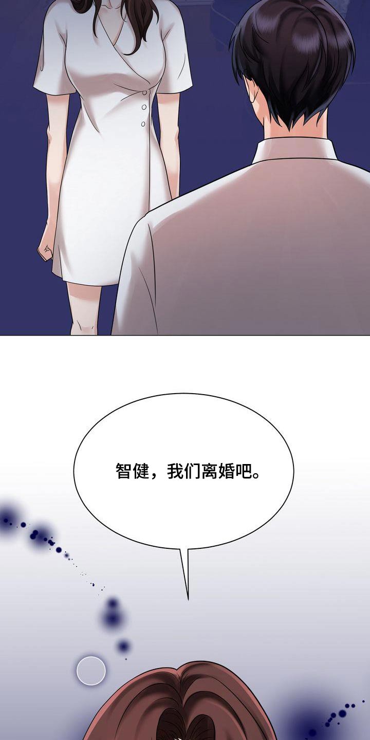 退婚协议书简单写法漫画,第24章：做错了什么2图