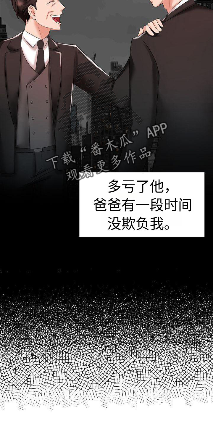 退婚协议谁提是不是谁写漫画,第7章：相信2图