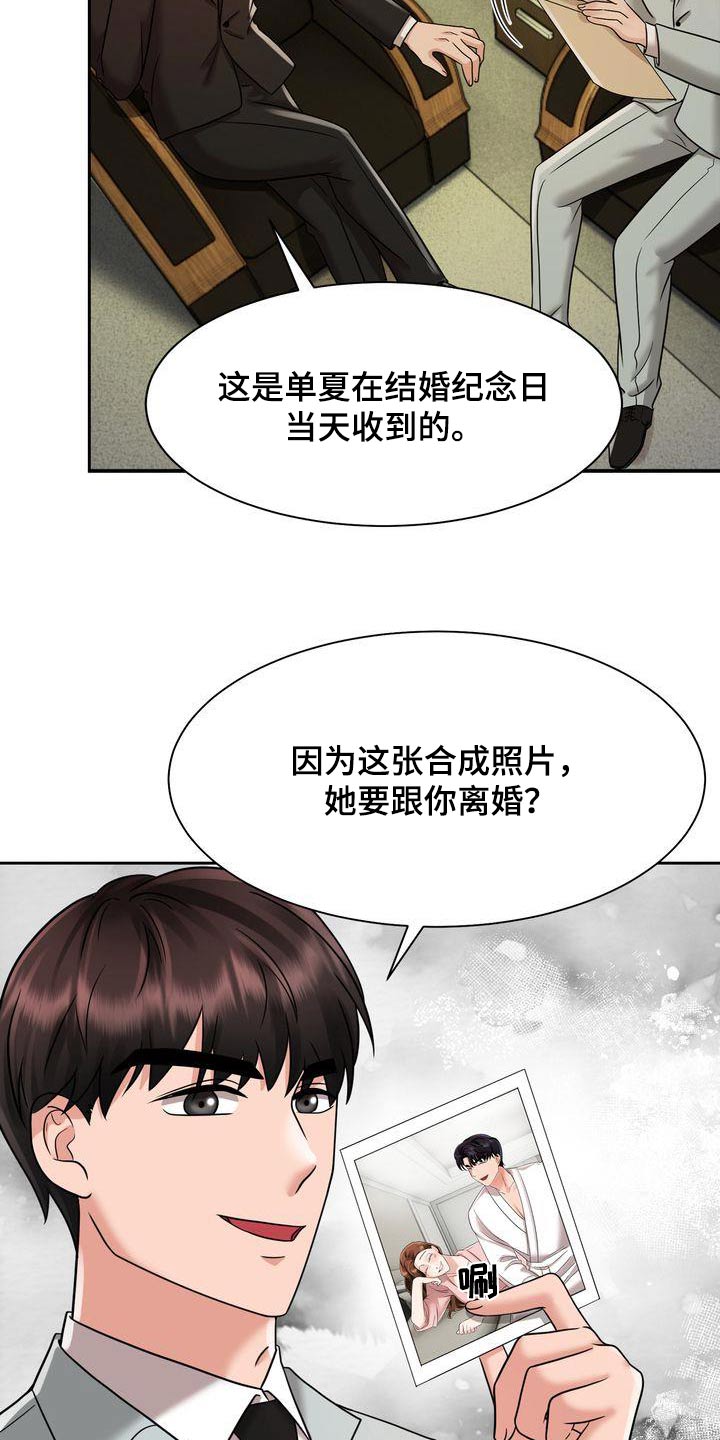 退婚协议公证漫画,第27章：怀疑1图