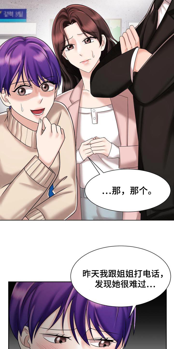 退婚协议书模板标准版漫画,第36章：绯闻2图