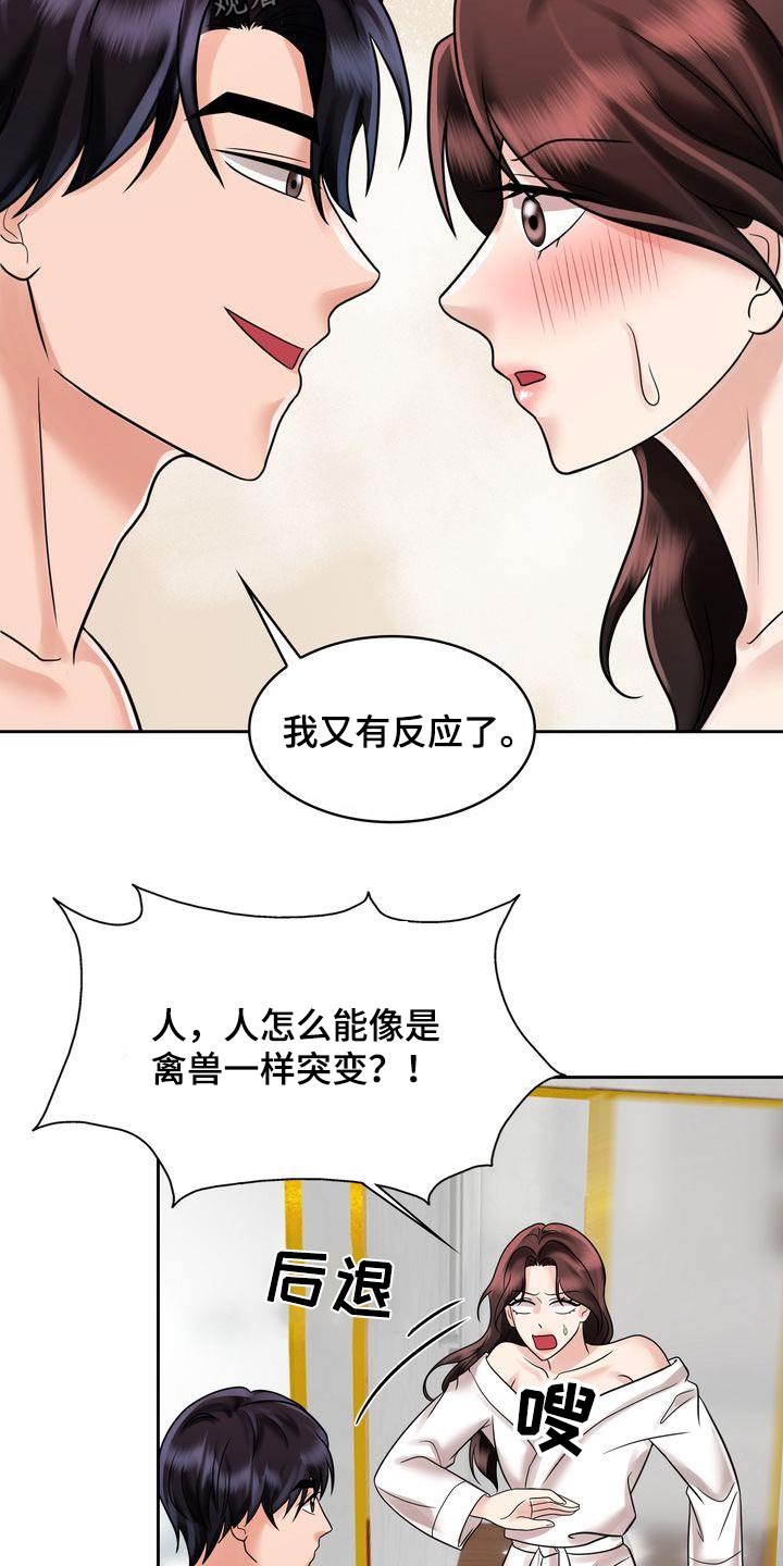 退婚协议真实漫画,第34章：这段感情1图