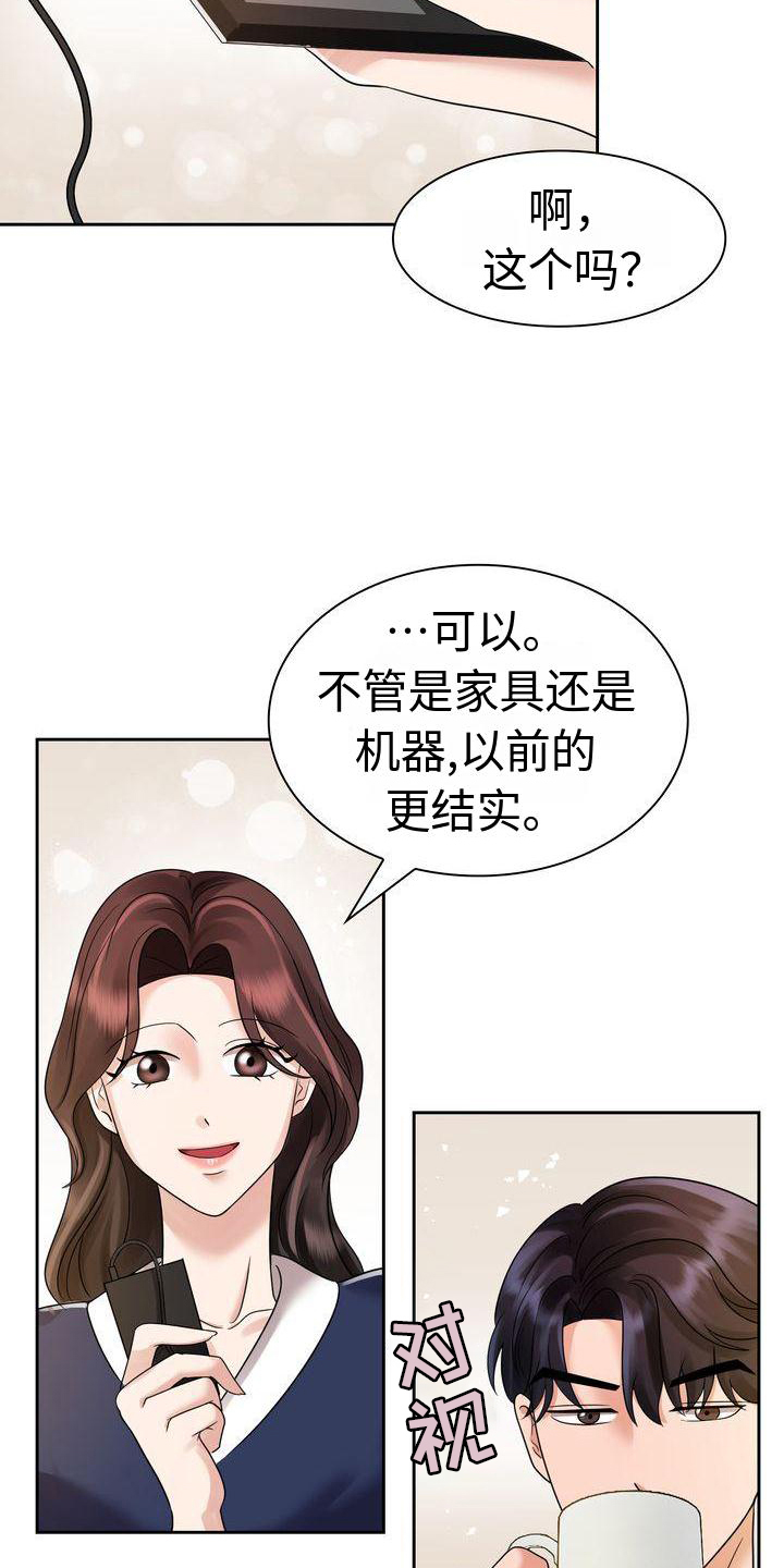 退婚协议书去哪里打印漫画,第12章：一起生活吧1图