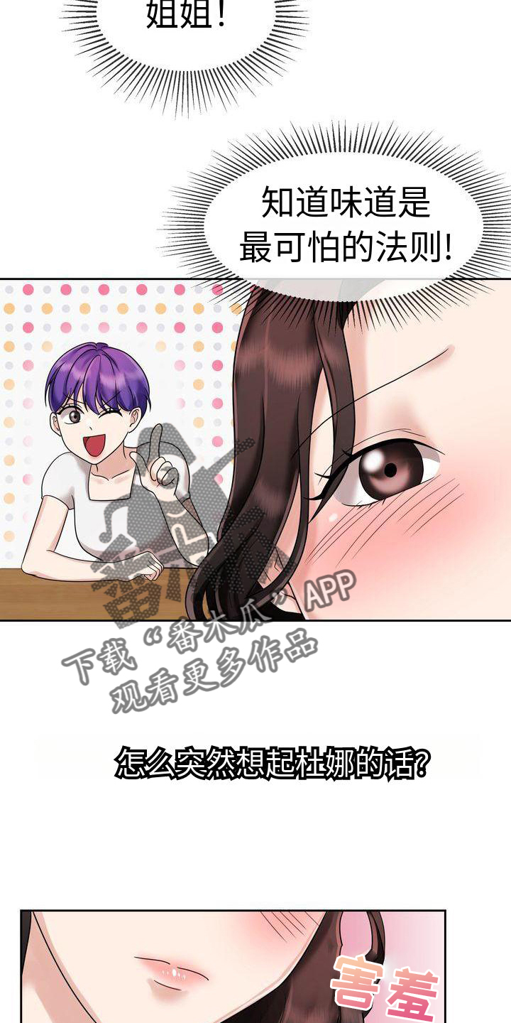 退婚协议书简单写法漫画,第9章：我想要你2图