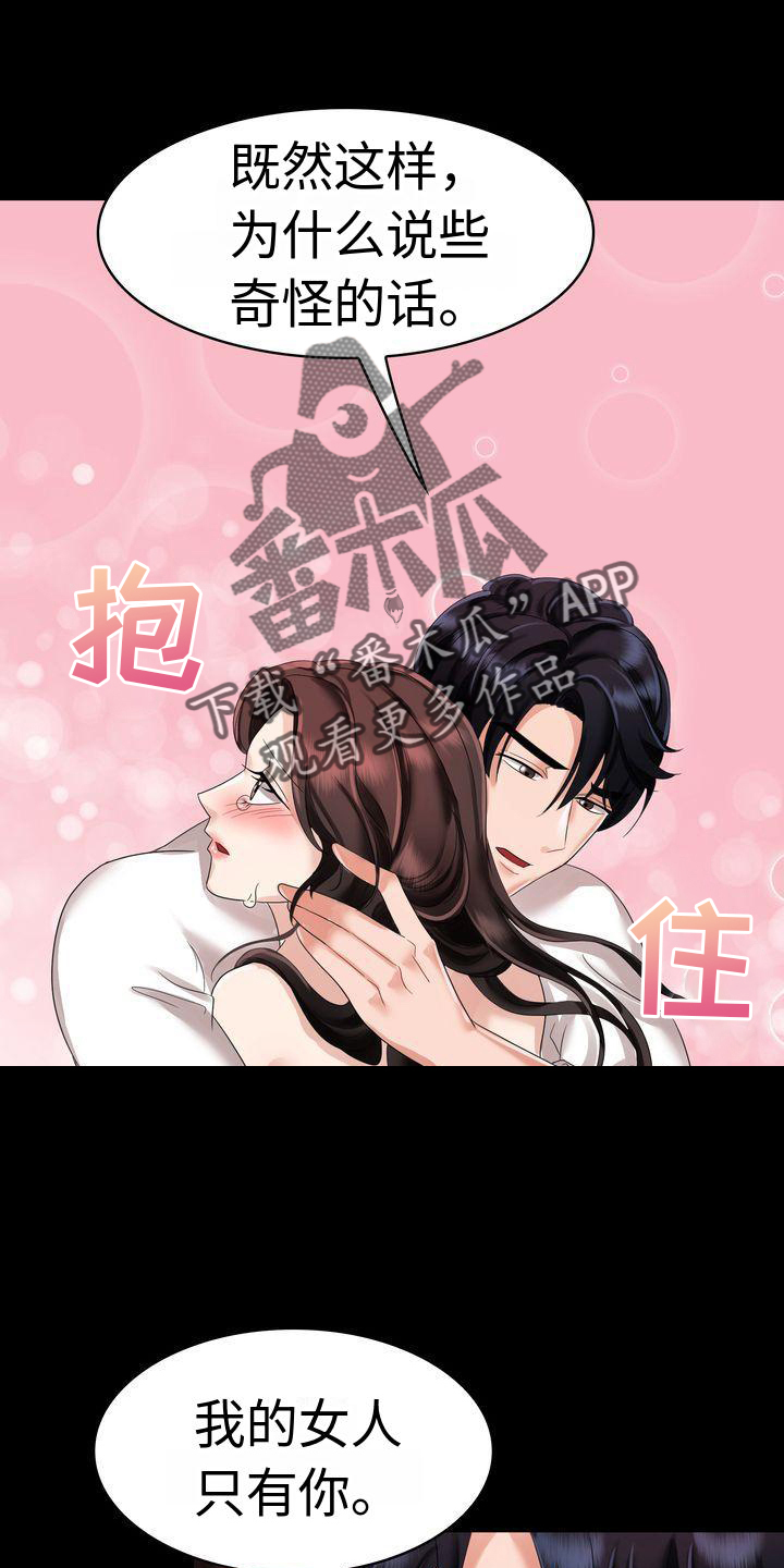 退婚协议谁提是不是谁写漫画,第4章：信任2图