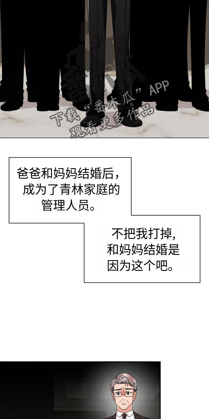 退婚协议怎么写漫画,第11章：等待2图