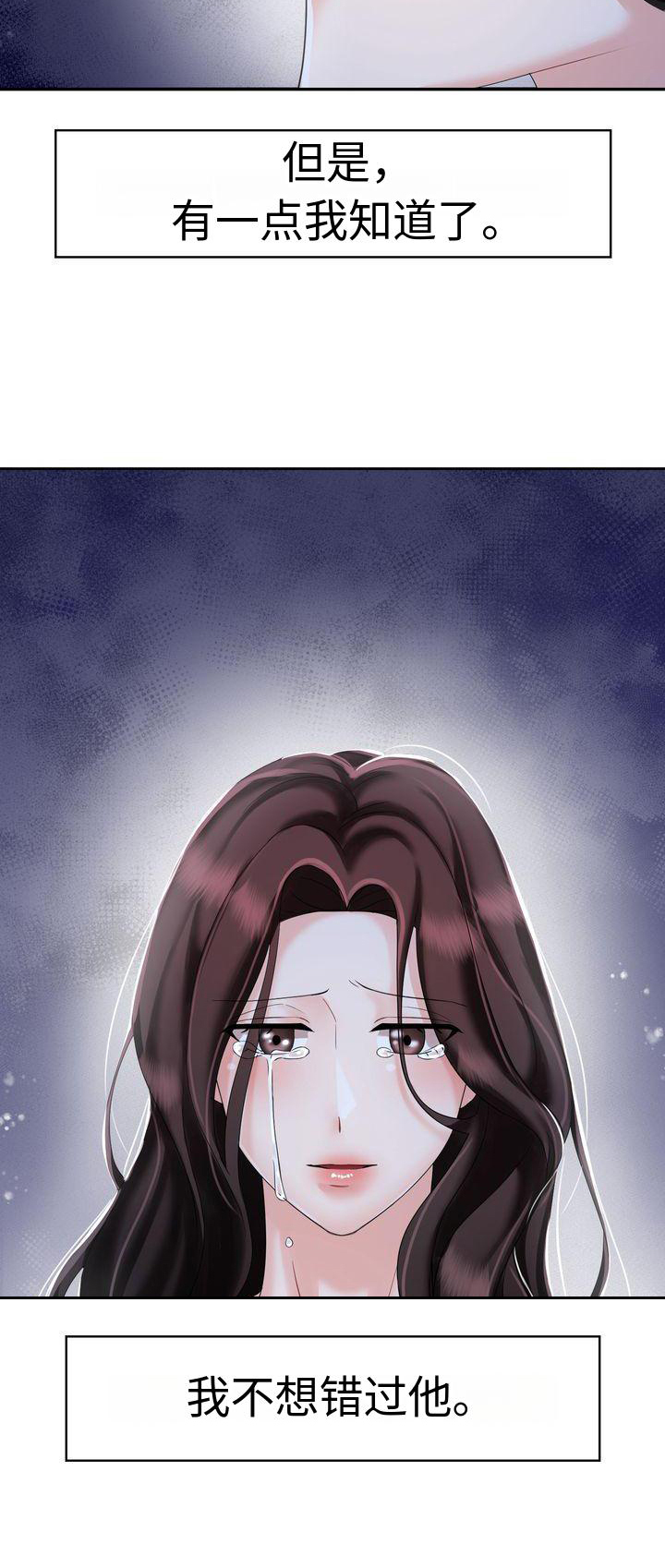 退婚协议谁提是不是谁写漫画,第3章：不愿错过2图