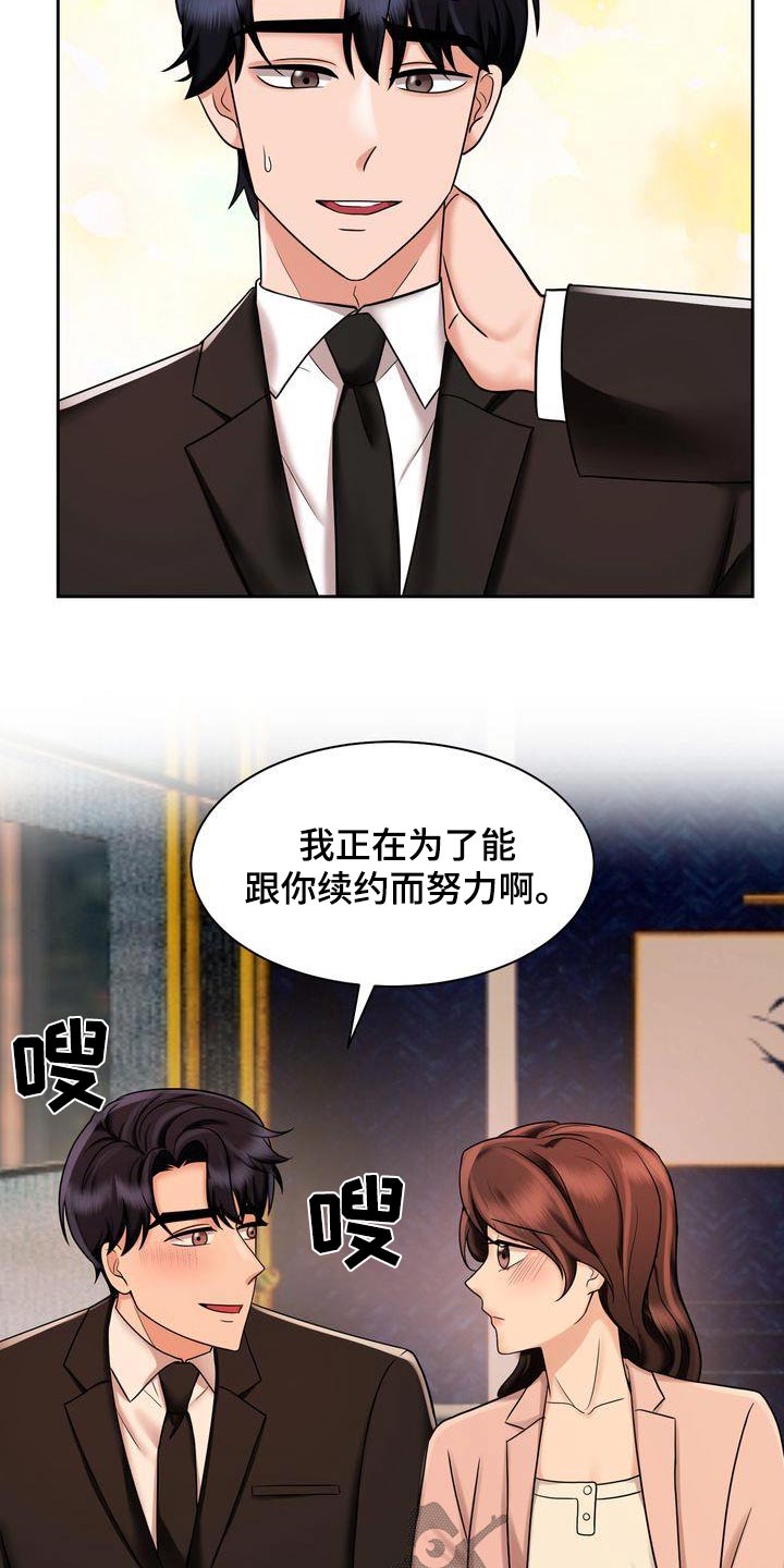 退婚协议书模板免费漫画,第31章：协议2图