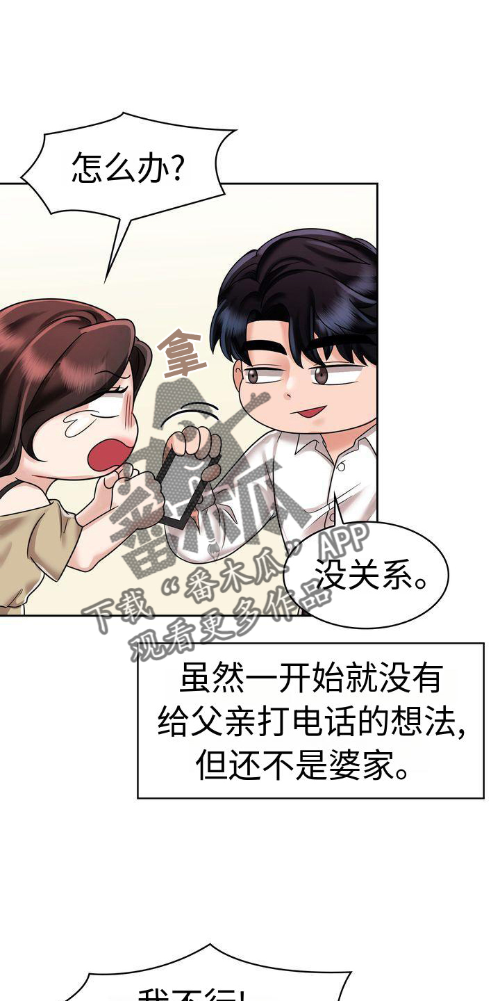 退婚协议书怎么写范文漫画,第19章：电话1图