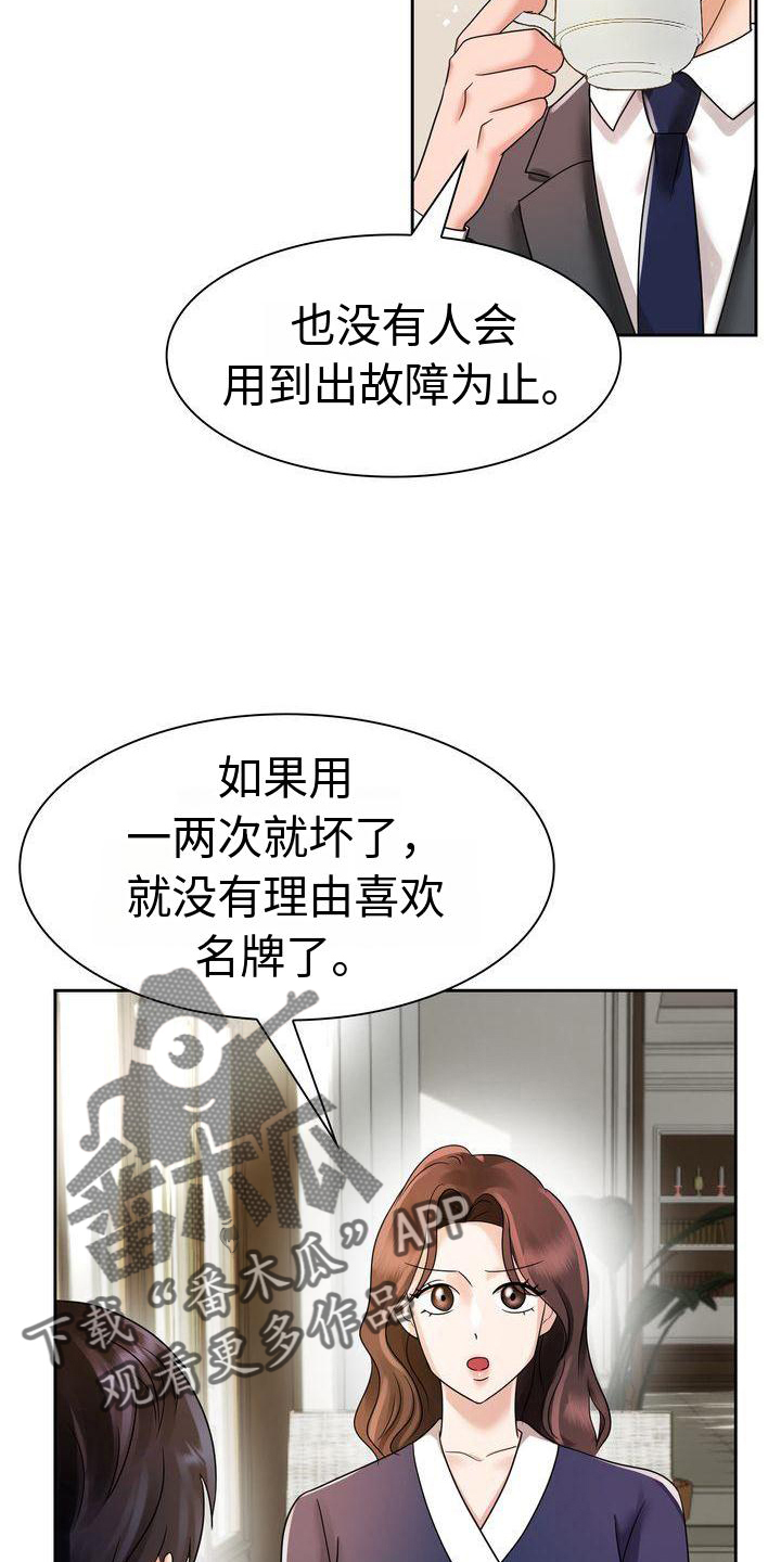 退婚协议书去哪里打印漫画,第12章：一起生活吧2图