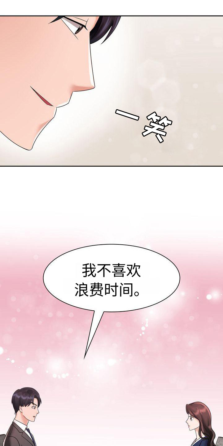 退婚协议书范本免费漫画,第12章：一起生活吧1图