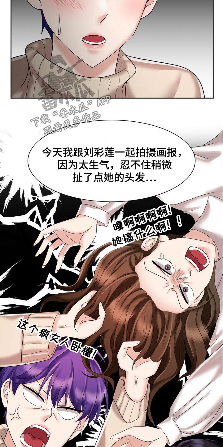 退婚协议签完还能起诉吗漫画,第36章：绯闻1图