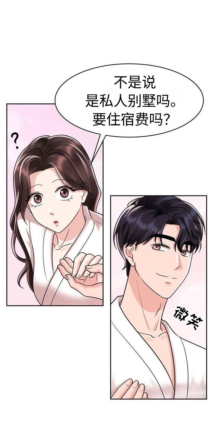 退婚协议小说漫画,第17章：一体的生活2图