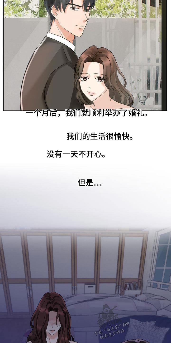 退婚协议书简单写法漫画,第24章：做错了什么1图