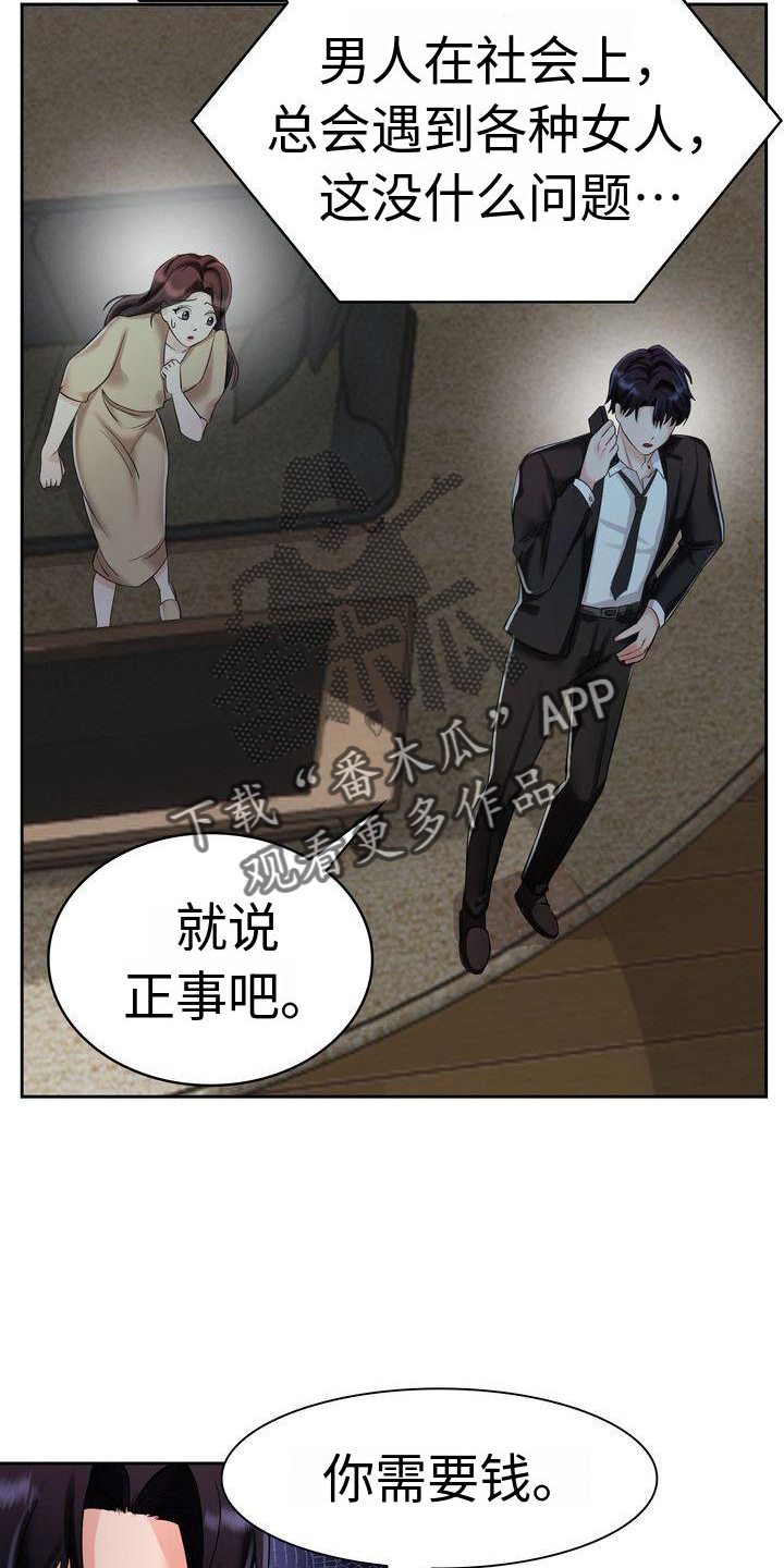 退婚协议签完还能起诉吗漫画,第7章：相信2图