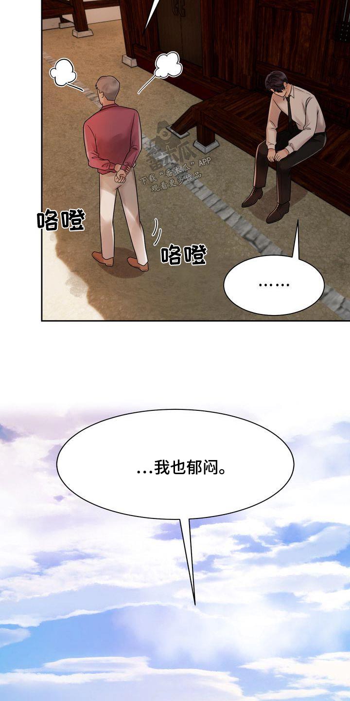 退婚协议是否具有法律效力漫画,第24章：做错了什么1图