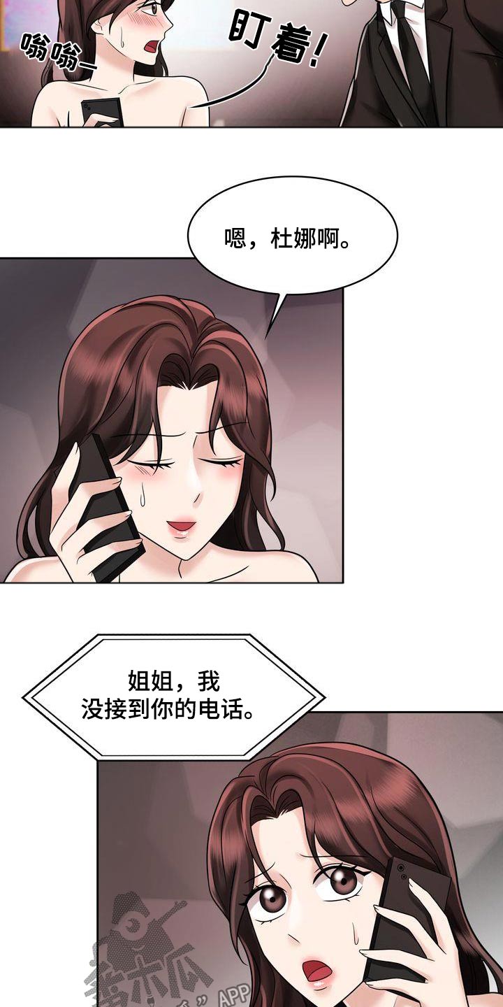 退婚协议收条怎么写漫画,第32章：电话1图