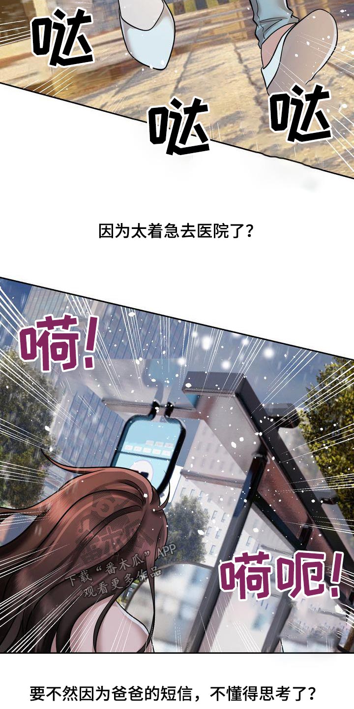 退婚协议谁提是不是谁写漫画,第28章：突然2图