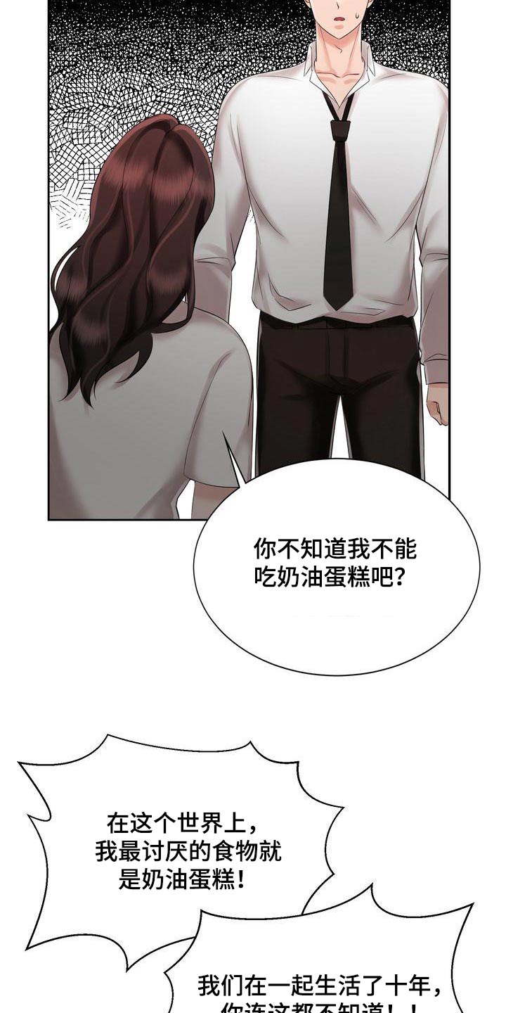 退婚协议书有法律效力漫画,第21章：讨厌的礼物2图