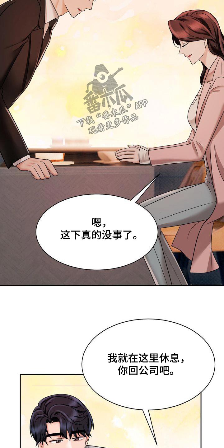 退婚协议谁提是不是谁写漫画,第30章：酒店2图