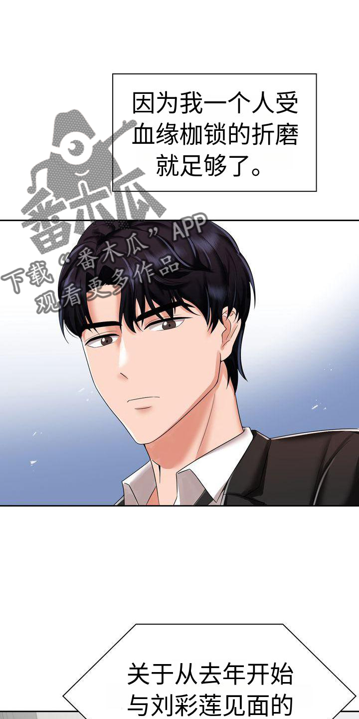 退婚协议谁提是不是谁写漫画,第7章：相信2图
