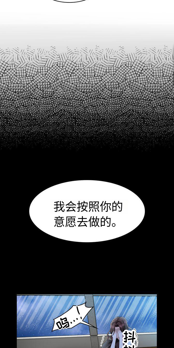 退婚协议谁提是不是谁写漫画,第4章：信任1图
