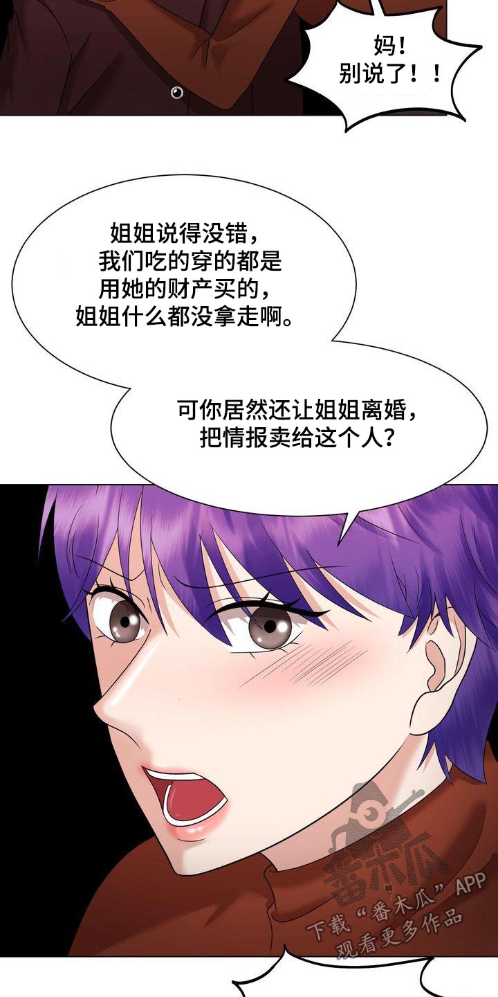退婚协议谁提是不是谁写漫画,第39章：争吵2图