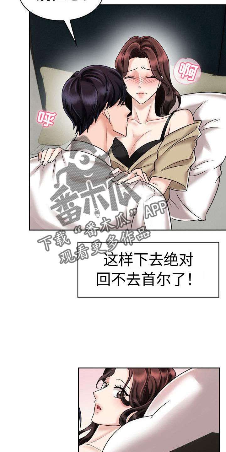 退婚协议谁提是不是谁写漫画,第18章：不后悔2图