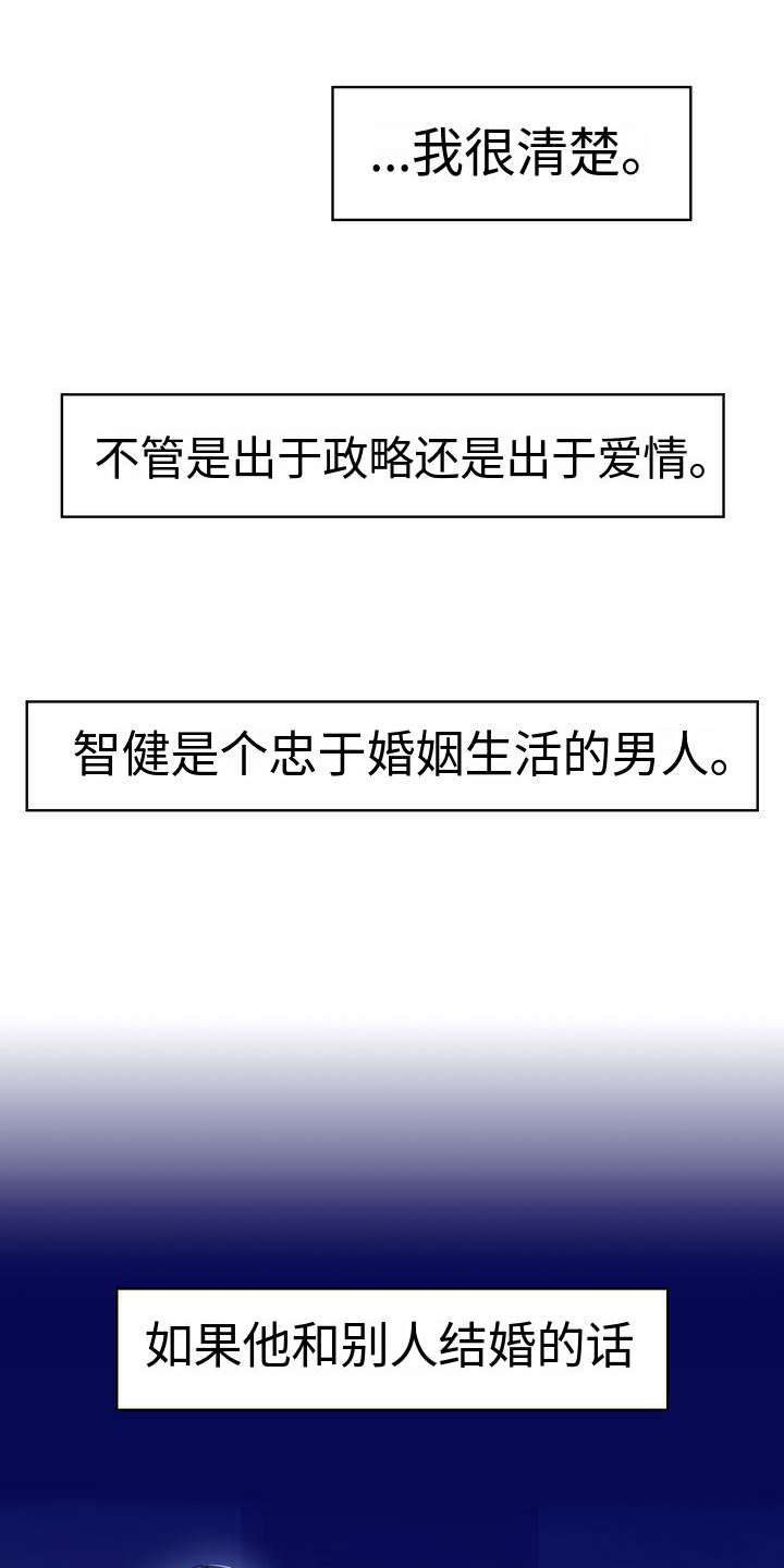 退婚协议谁提是不是谁写漫画,第3章：不愿错过2图