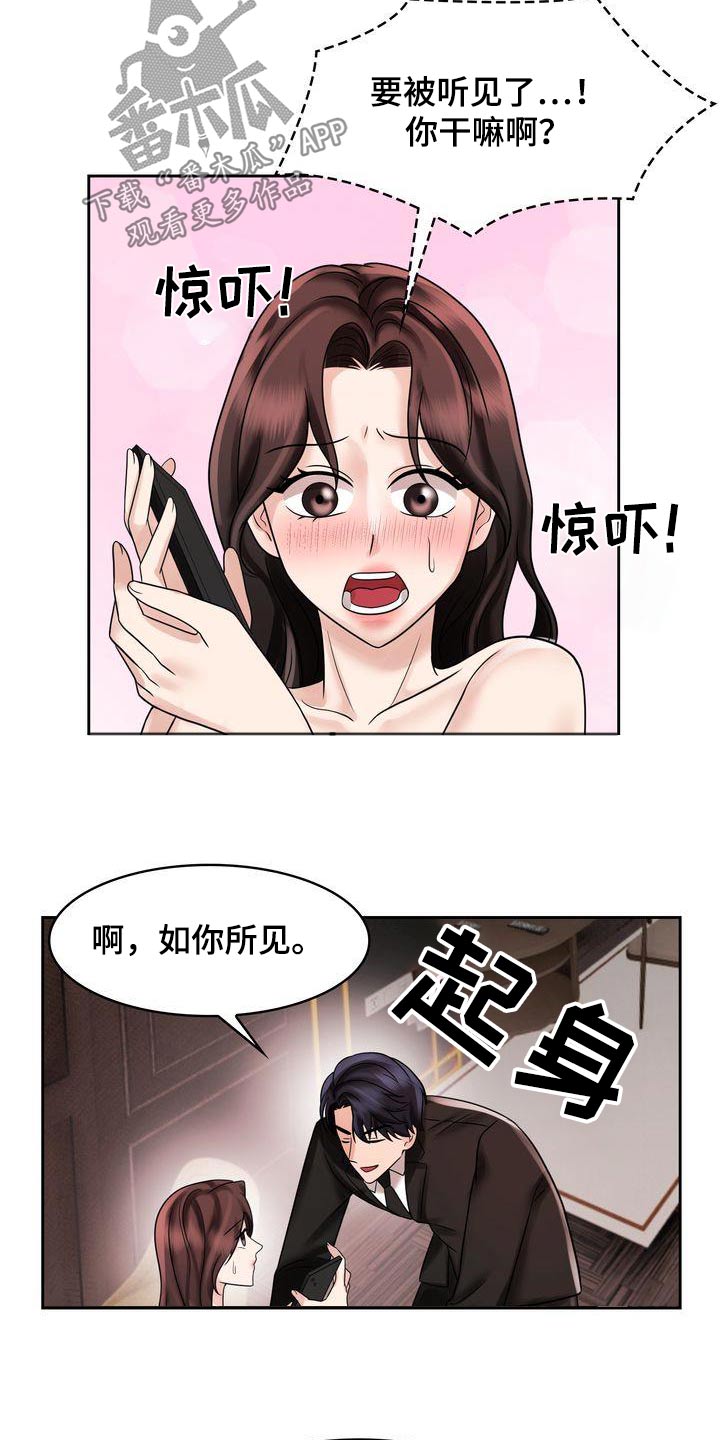 退婚协议全权处理漫画,第32章：电话2图