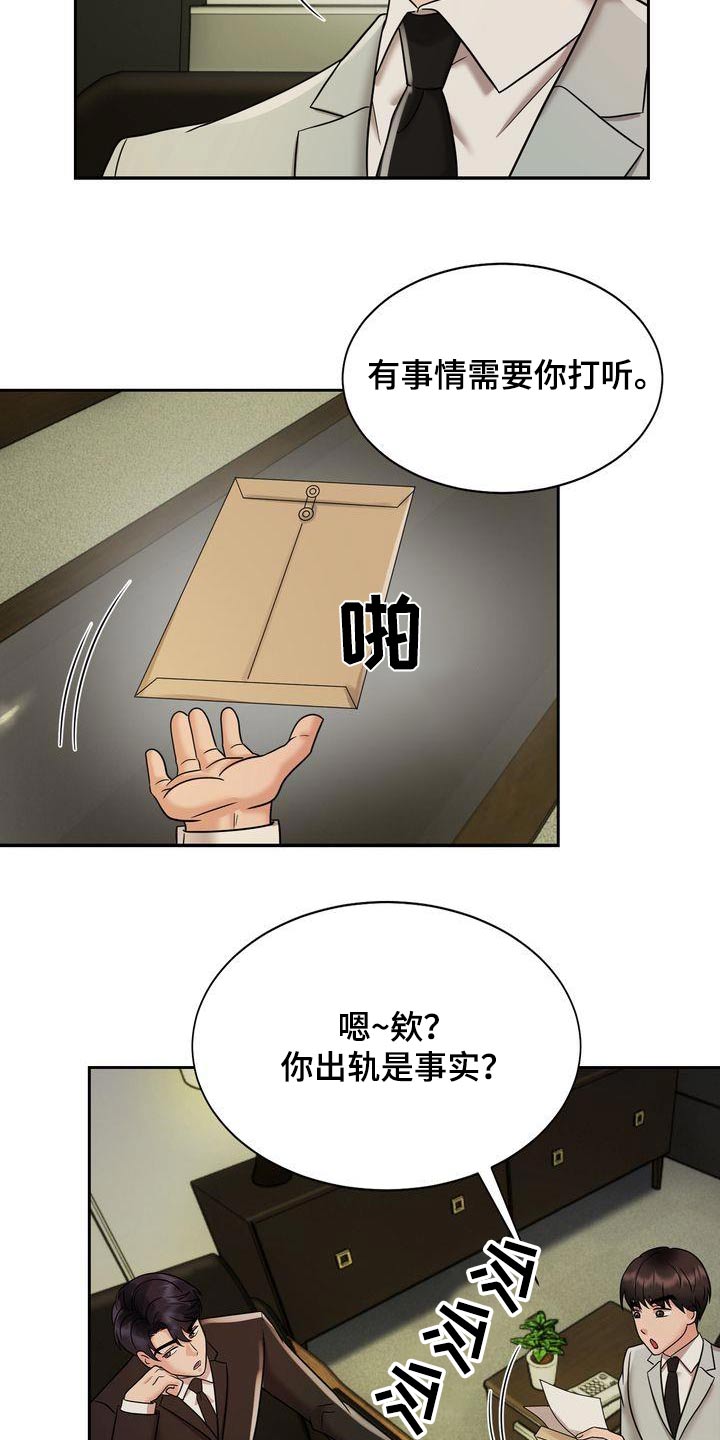 退婚协议书小说漫画,第27章：怀疑2图