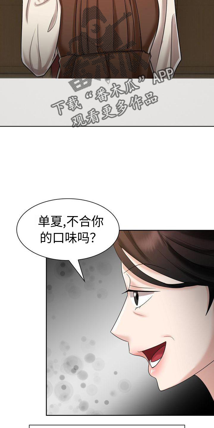 退婚协议书怎么写样本漫画,第11章：等待2图