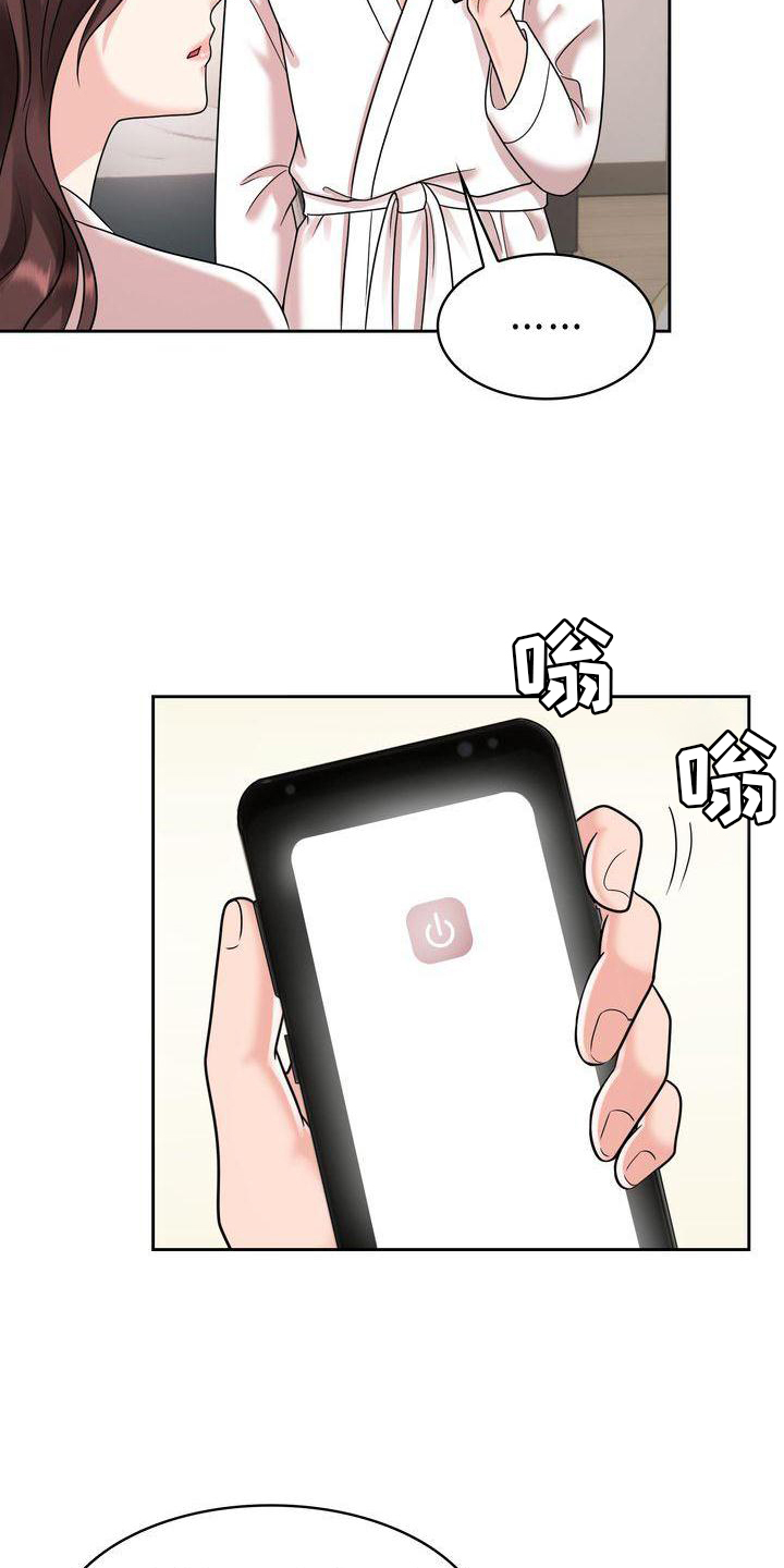 退婚协议小说漫画,第17章：一体的生活2图