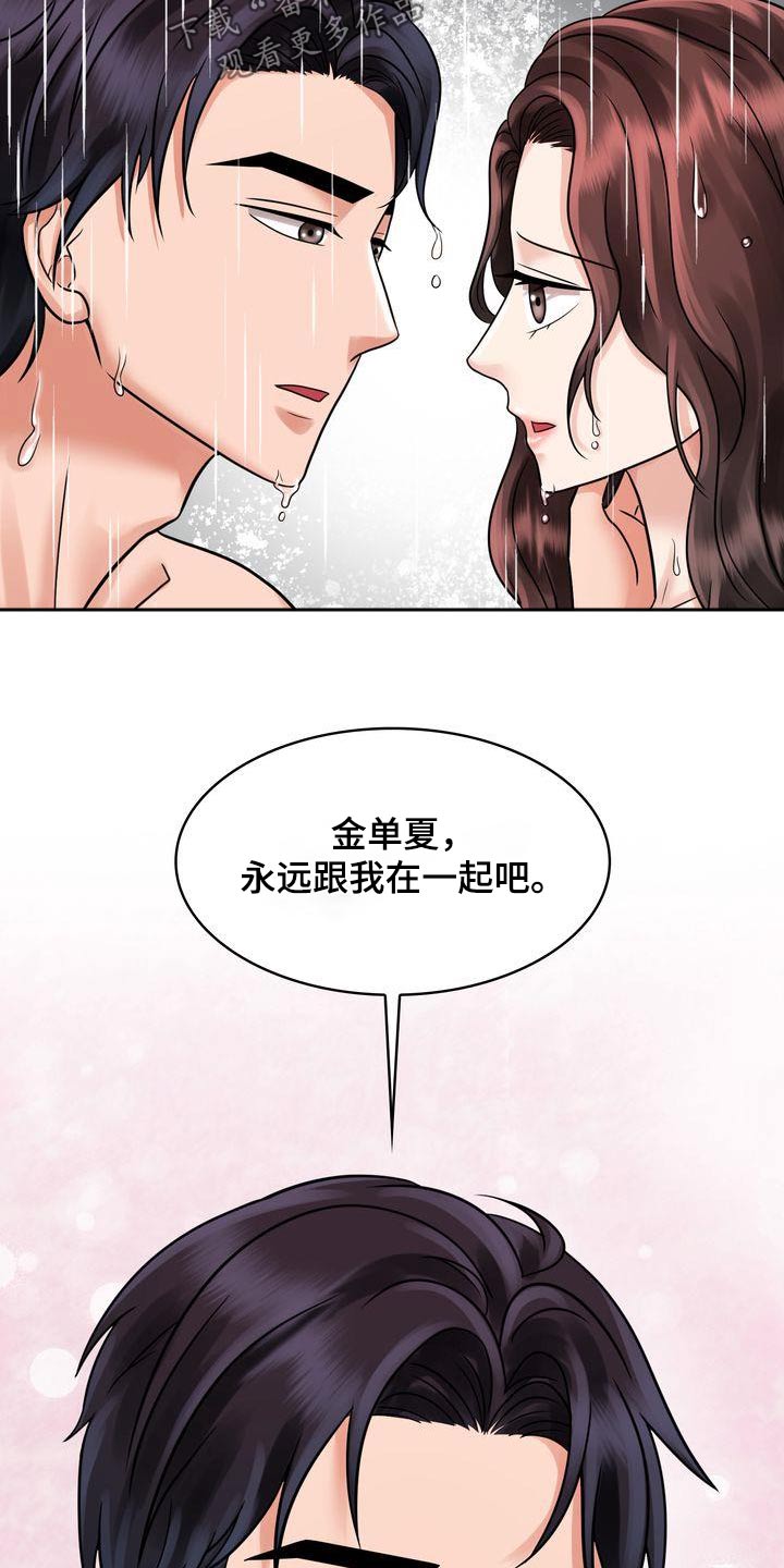 退婚协议漫画,第34章：这段感情1图
