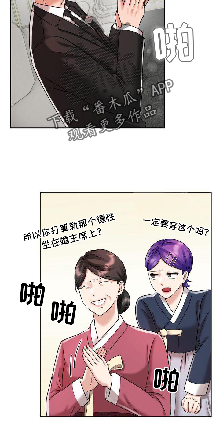 退婚协议书范本漫画,第14章：仪式2图