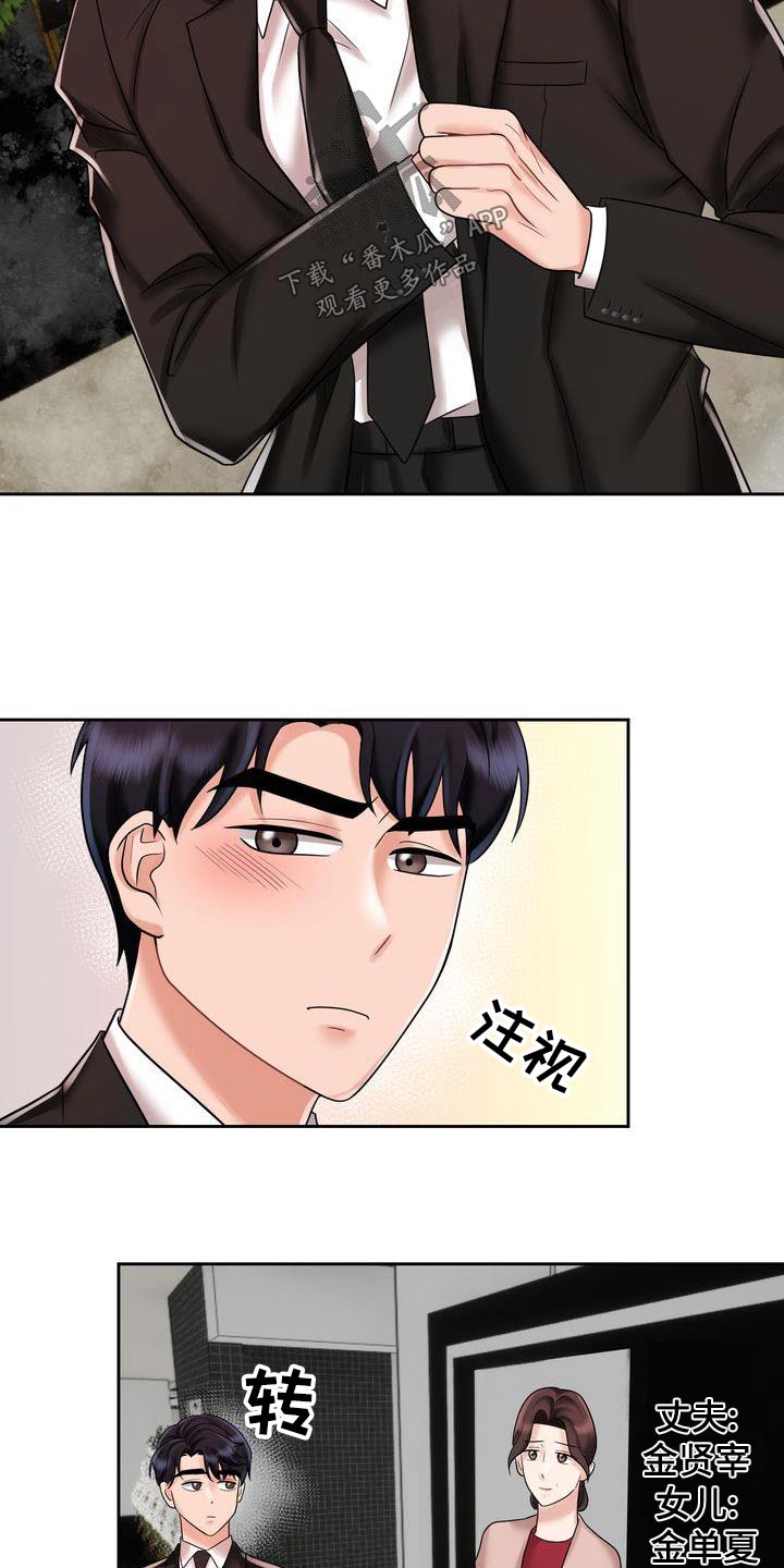 退婚协议漫画,第22章：同样的父亲1图
