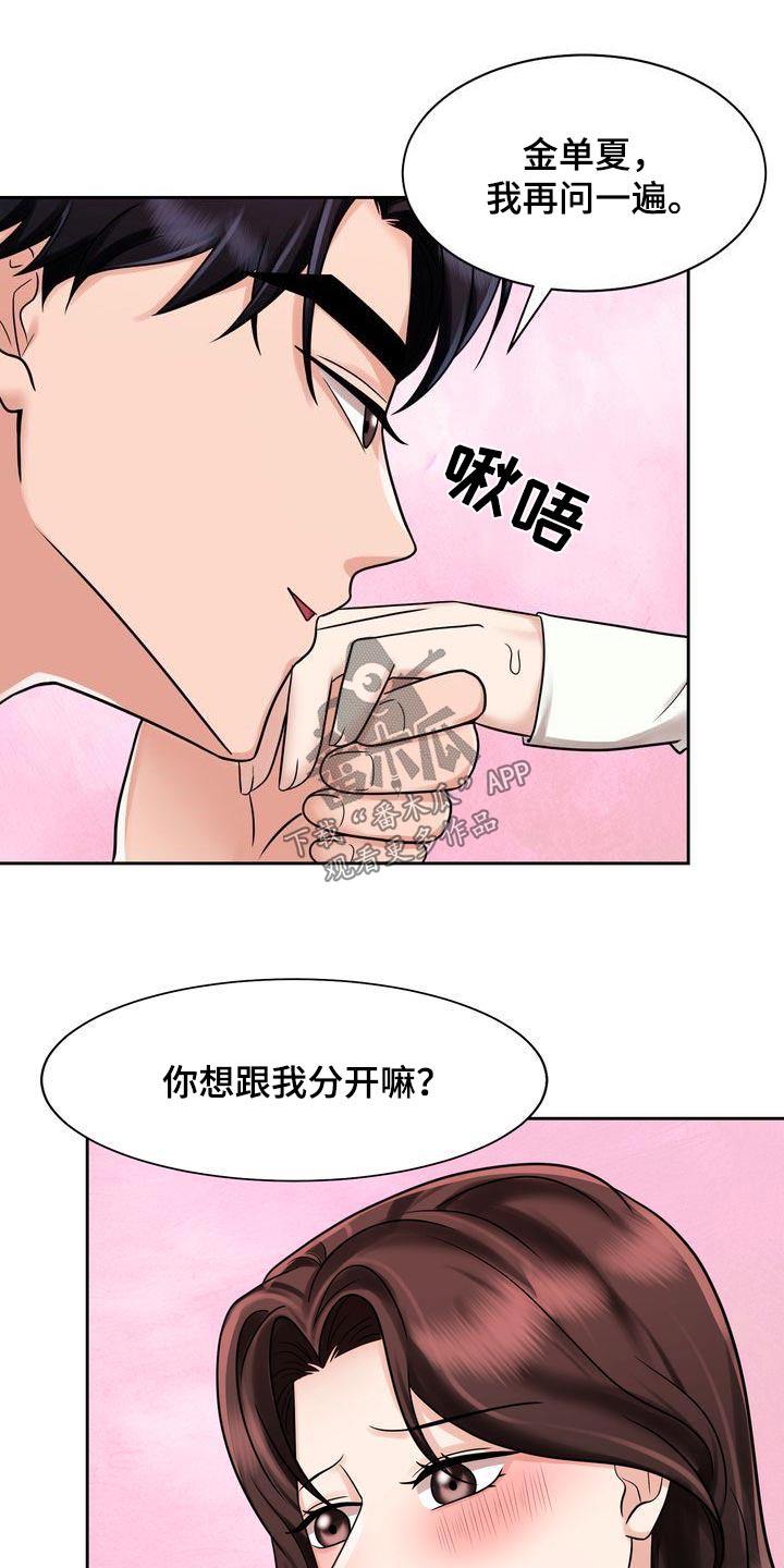 退婚不退彩礼签协议有法律效力吗漫画,第31章：协议2图